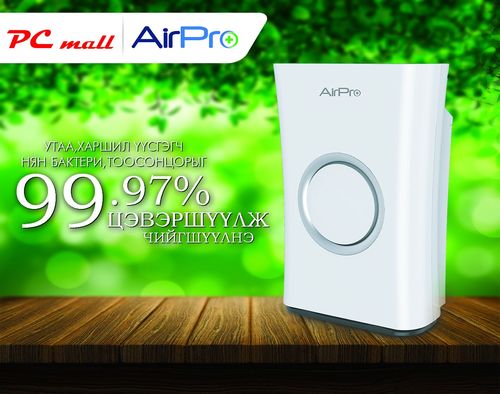 Хаврын хуурайшилтын эсрэг-AIRPRO агаар цэвэршүүлэгч